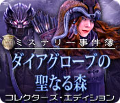Download ミステリー事件簿:ダイアグローブの聖なる森 コレクターズ・エディション game