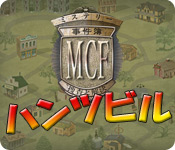 Download ミステリー事件簿： ハンツビル game