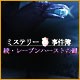 Download ミステリー事件簿:続・レーブンハーストの鍵 game