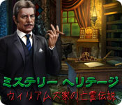 Download ミステリー ヘリテージ:ウィリアムズ家の亡霊伝説 game