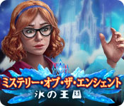 Download ミステリー・オブ・ザ・エンシェント:氷の王国 game