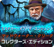 Download ミステリー・オブ・ザ・エンシェント:マッドウォーター・クリーク コレクターズ・エディション game