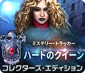 Download ミステリー・トラッカー：ハートのクイーン コレクターズ・エディション game
