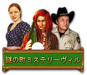 Download 謎の町:ミステリーヴィル game