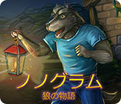 Download ノノグラム:狼の物語 game