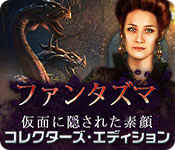 Download ファンタズマ:仮面に隠された素顔 コレクターズ・エディション game