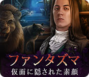 Download ファンタズマ:仮面に隠された素顔 game