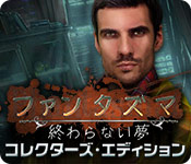 Download ファンタズマ:終わらない夢 コレクターズ・エディション game
