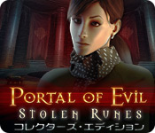Download 悪のポータル:盗まれた紋章 コレクターズ・エディション game