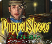 Download パペットショー:ジョイビルの過去へ コレクターズ・エディション game
