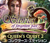 Download クイーンズクエスト 2：忘却の逸話 コレクターズ・エディション game