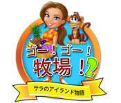 Download ゴー！ゴー！牧場！２：サラのアイランド物語 game
