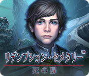 Download リデンプション・セメタリー:死の扉 game