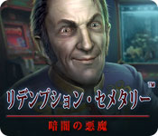 Download リデンプション・セメタリー:暗闇の悪魔 game