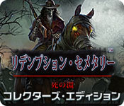 Download リデンプション・セメタリー:死の淵 コレクターズ・エディション game