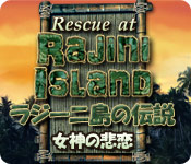 Download ラジーニ島の伝説:女神の悲恋 game