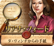 Download リアナ・フォード&ダ・ヴィンチからの手紙 game