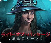 Download ライト・オブ・パッセージ：運命のカード game