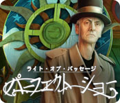 Download ライト・オブ・パッセージ:パーフェクト ショー game