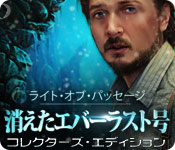 Download ライト・オブ・パッセージ:消えたエバーラスト号 コレクターズ・エディション game