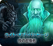 Download ライト・オブ・パッセージ:夜の召喚者 game