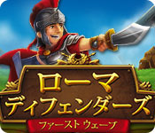 Download ローマ ディフェンダーズ：ファースト ウェーブ game