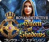 Download ロイヤル・ディテクティブ:エルフ王の陰謀 コレクターズ・エディション game
