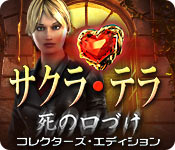 Download サクラ・テラ:死の口づけ コレクターズ・エディション game