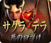 Download サクラ・テラ:死の口づけ game