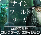 Download ナイン・ワールド・サーガ:四頭の牡鹿 コレクターズ・エディション game