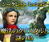 Download シークレット ミッション:魔法のクリスタルと謎の島 game