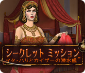 Download シークレット ミッション:マタ・ハリとカイザーの潜水艦 game