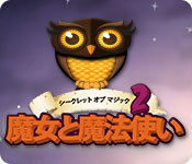 Download シークレット オブ マジック 2:魔女と魔法使い game