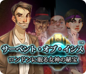 Download サーペント・オブ・イシス - ロンドンに眠る女神の秘宝 game
