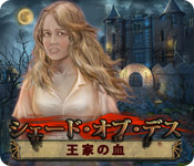 Download シェード・オブ・デス: 王家の血 game