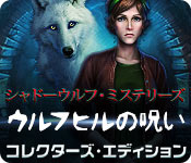 Download シャドーウルフ・ミステリーズ:ウルフヒルの呪い コレクターズ・エディション game