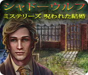 Download シャドーウルフ・ミステリーズ:呪われた結婚 game