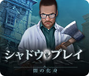 Download シャドウプレイ:闇の化身 game