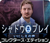 Download シャドウプレイ:いにしえの声 コレクターズ・エディション game