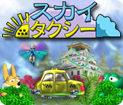 Download スカイタクシー game
