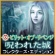 Download スピリット・オブ・リベンジ：呪われた城 コレクターズ・エディション game