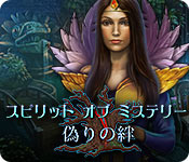 Download スピリット オブ ミステリー:偽りの絆 game