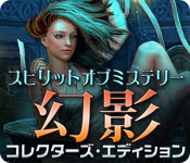 Download スピリット オブ ミステリー:幻影 コレクターズ・エディション game