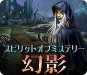 Download スピリット オブ ミステリー:幻影 game