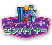 Download サマーリゾートエンパイヤー game