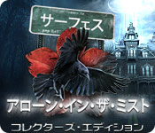 Download サーフェス:アローン・イン・ザ・ミスト コレクターズ・エディション game