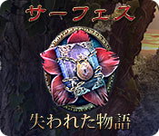 Download サーフェス:失われた物語 game