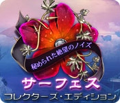 Download サーフェス:秘められた絶望のノイズ コレクターズ・エディション game