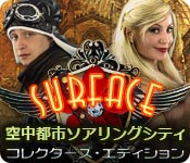 Download サーフェス:空中都市ソアリングシティ コレクターズ・エディション game