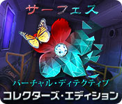 Download サーフェス:バーチャル・ディテクティブ コレクターズ・エディション game
